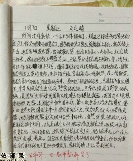 學(xué)生寫的一篇日志，看后老師笑的都快崩潰了