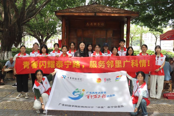 愛在泰寧，情暖鄰里——廣東科技學(xué)院赴梅州興寧“鄰里”泰寧突擊隊(duì)公益集市暖人心