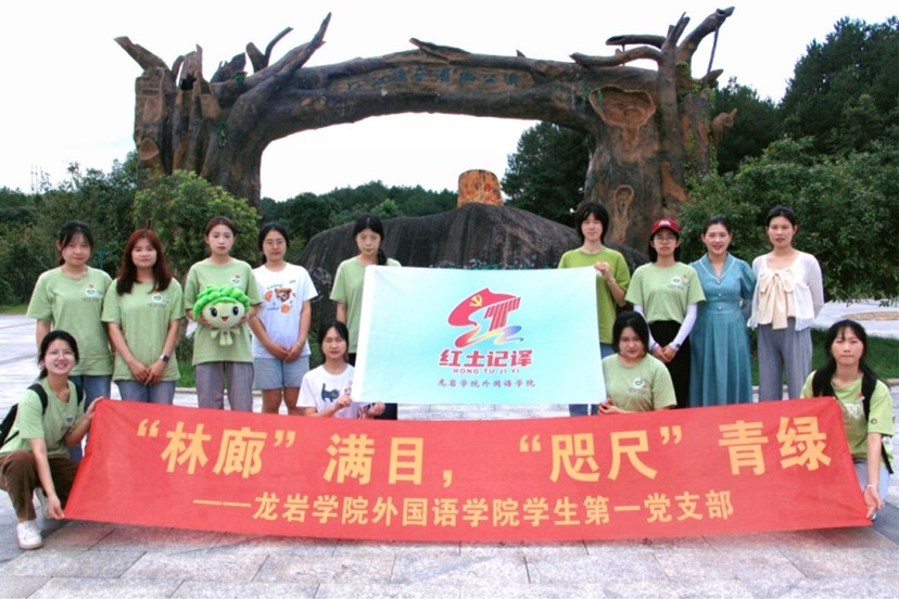 龍巖學(xué)院外國語學(xué)院學(xué)子赴長(zhǎng)汀汀江國家濕地公園開展社會(huì)實(shí)踐活動(dòng)