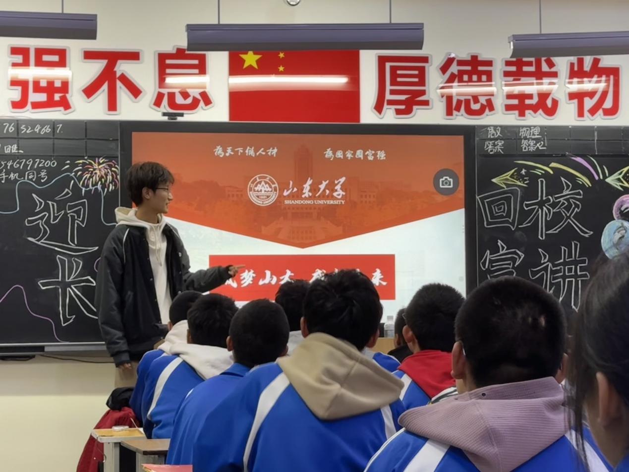 山東大學（威海）學生蘇揚返校宣講， 點燃高三學子夢想之火