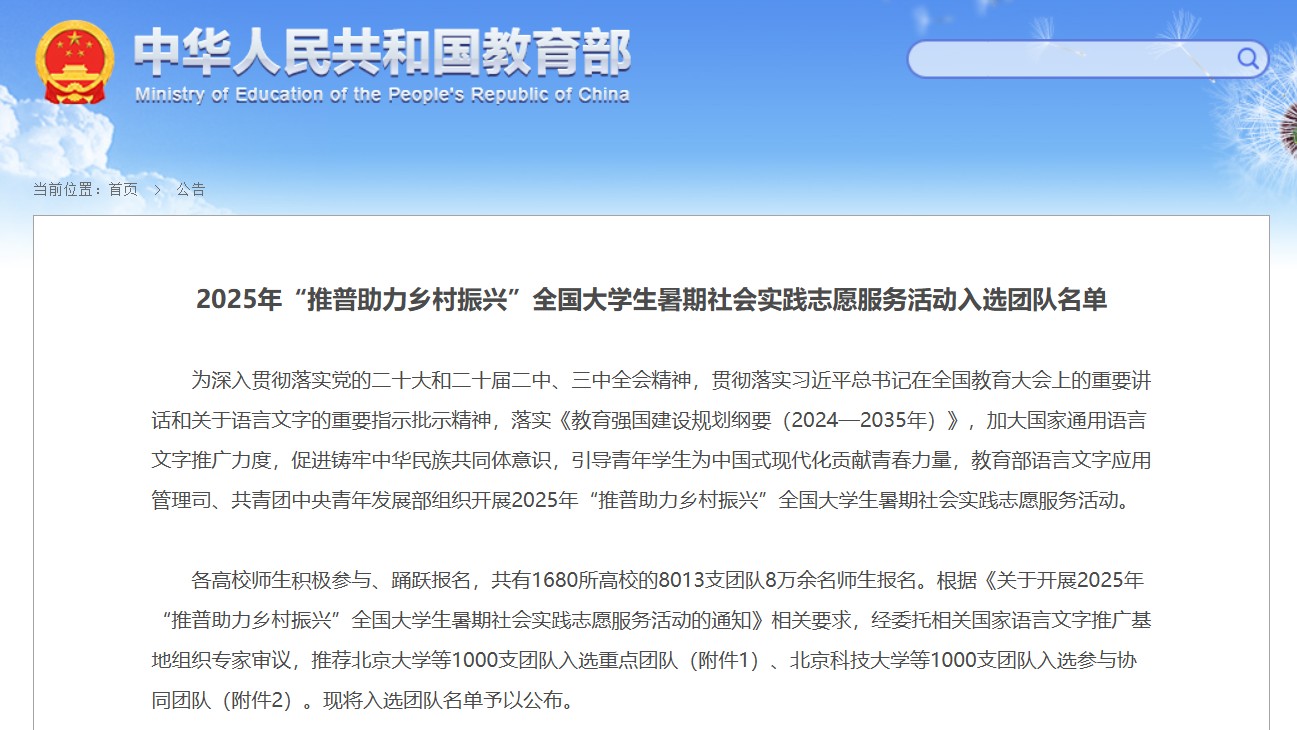 長(zhǎng)安大學(xué)人文學(xué)院團(tuán)隊(duì)入選2025年“推普助力鄉(xiāng)村振興”全國(guó)大學(xué)生暑期社會(huì)實(shí)踐志愿服務(wù)活動(dòng)重點(diǎn)團(tuán)隊(duì)