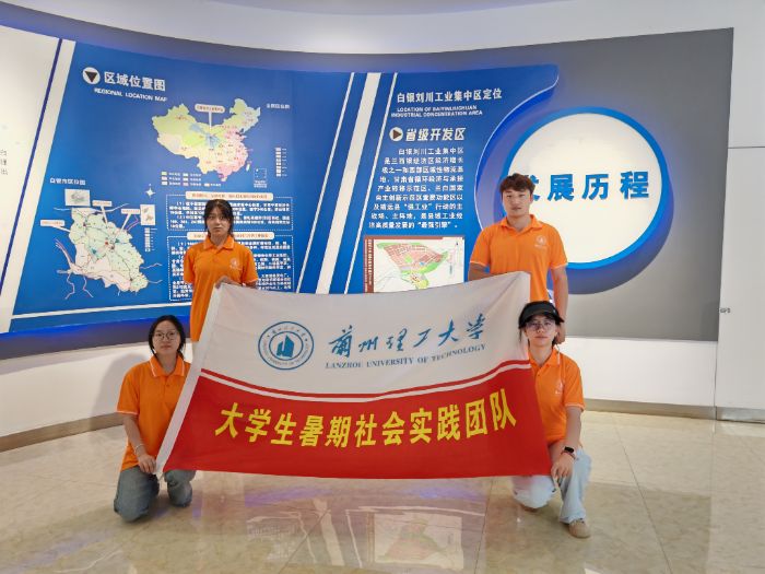 從"辣椒紅"到"工業(yè)銀"：蘭州理工大學(xué)社會(huì)實(shí)踐團(tuán) 調(diào)研白銀市產(chǎn)旅融合新路徑