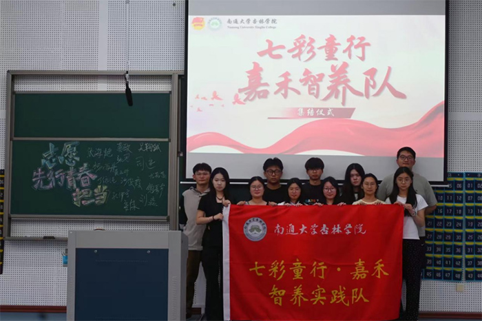 “耆老記憶，青春傳承”：南通大學(xué)杏林學(xué)院七彩童行·嘉禾智養(yǎng)實(shí)踐隊(duì)暑期實(shí)踐之旅