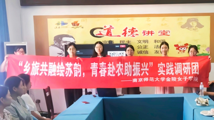 南京師范大學(xué)“鄉(xiāng)旅共融繪蘇韻 青春赴農(nóng)助振興”實(shí)踐調(diào)研團(tuán)第五站：淮安市安淮村