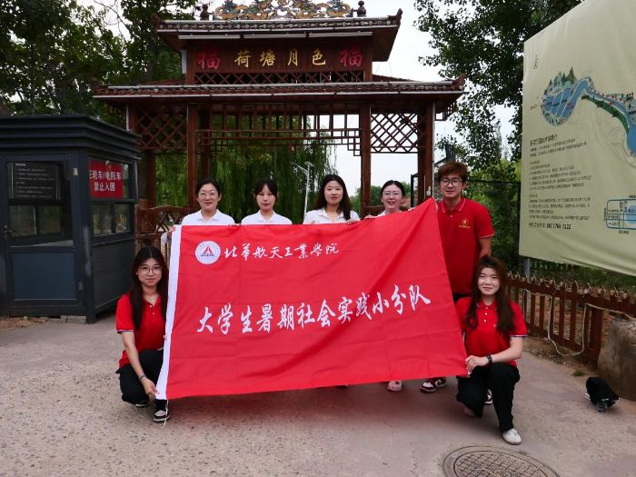 “躬耕語(yǔ)荷畔，問(wèn)計(jì)振興策”—北華航天工業(yè)學(xué)院經(jīng)濟(jì)管理學(xué)院邢襄荷影實(shí)踐隊(duì)