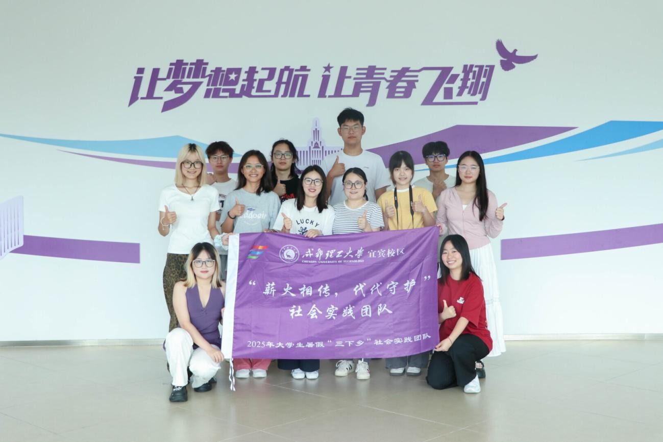 成都理工大學(xué)“薪火相傳，代代守護(hù)”社會實(shí)踐隊(duì)： 探訪榮縣三色文化，點(diǎn)亮留守兒童七彩假期