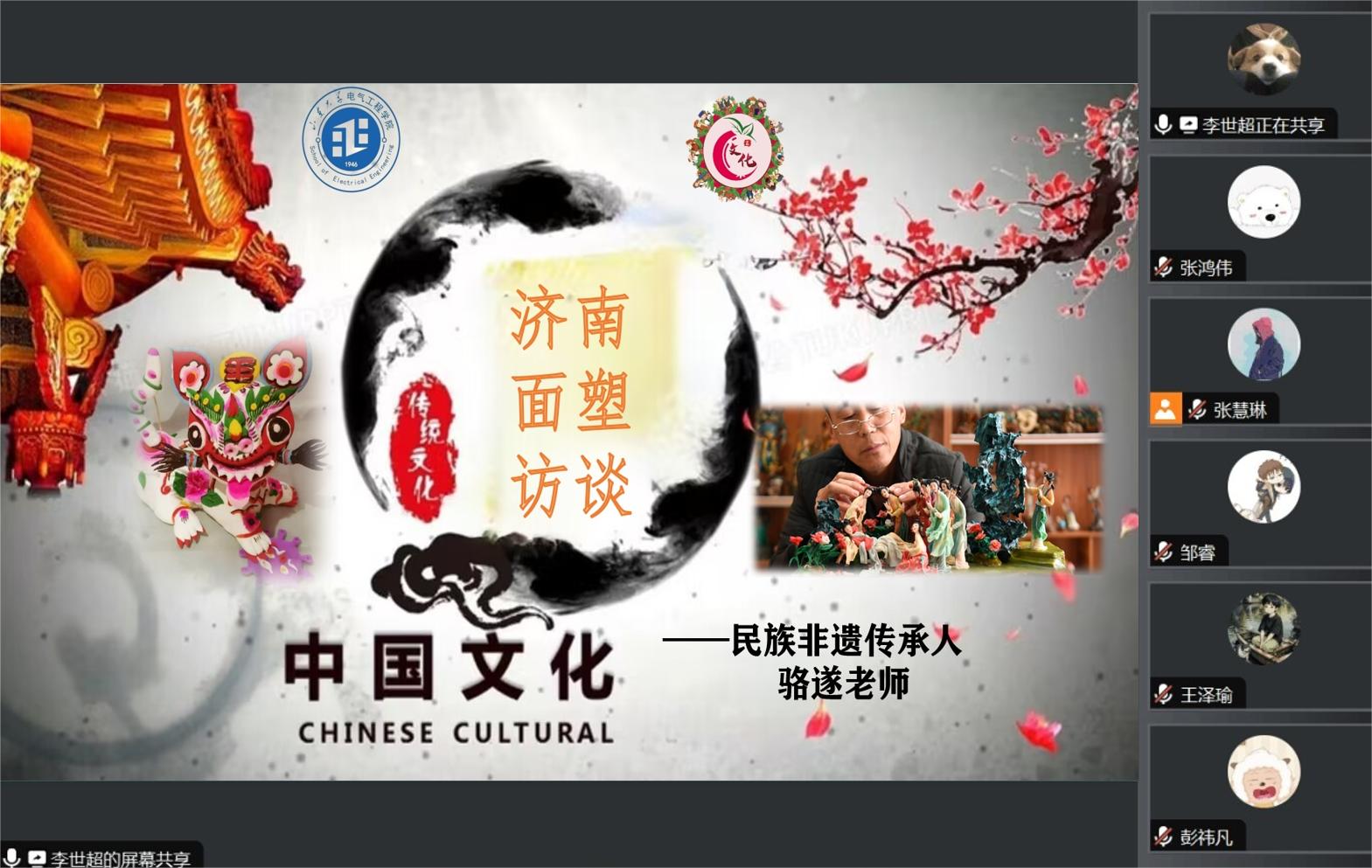 “心聚石榴籽，E研民族情”社會(huì)實(shí)踐隊(duì)對(duì)濟(jì)南面塑傳承人駱?biāo)爝M(jìn)行線上采訪