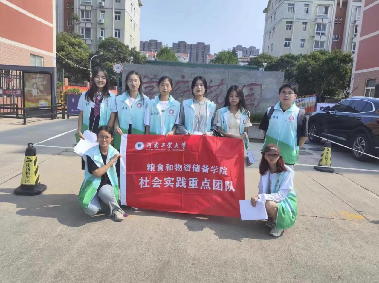 糧食和物資儲備學院暑期社會實踐簡報：走進周邊社區(qū)，傳播糧食安全