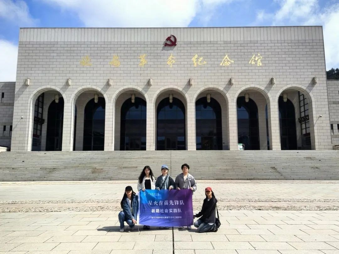 圣地尋根脈，青春鑄赤忱——浙江萬里學(xué)院大數(shù)據(jù)與軟件工程學(xué)院星火育苗先鋒隊(duì)
