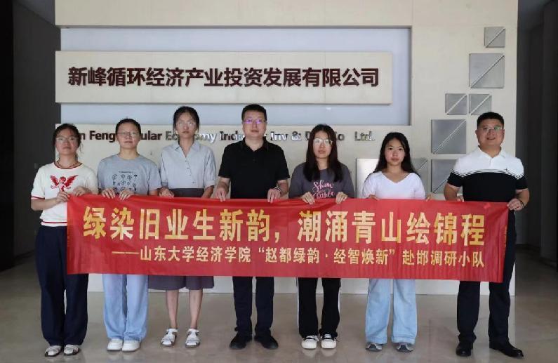 趙都綠韻 經(jīng)智煥新 | 固廢利用開新局 智能生產(chǎn)拓綠途 ——山東大學(xué)經(jīng)濟(jì)學(xué)院武安新峰調(diào)研紀(jì)實(shí)