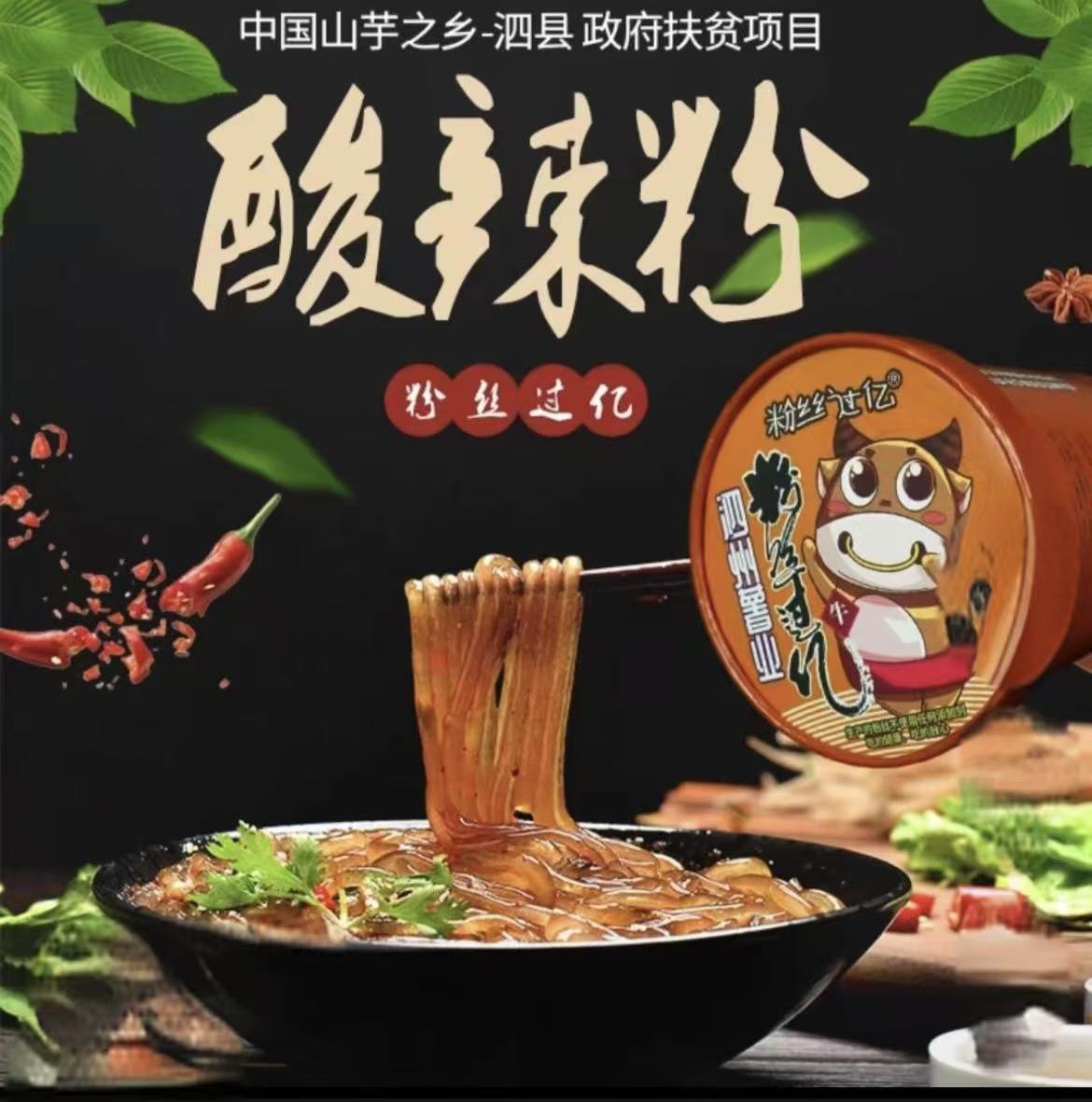 直播牽起泗縣味，酸辣粉里鄉(xiāng)情沸