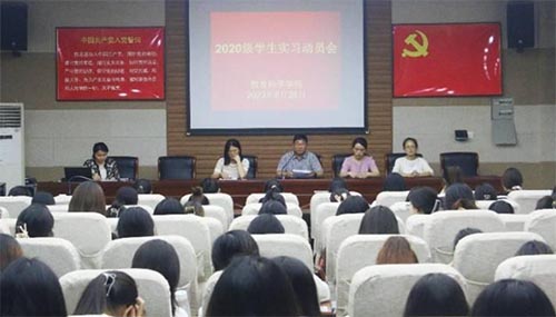 教育科學(xué)學(xué)院召開2020級學(xué)生實(shí)習(xí)動員會