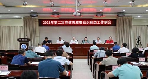 池州學(xué)院召開2023年第二次黨建思政暨意識形態(tài)工作例會