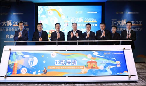 “正大杯”2023年大學(xué)生就業(yè)創(chuàng)業(yè)實(shí)戰(zhàn)大賽