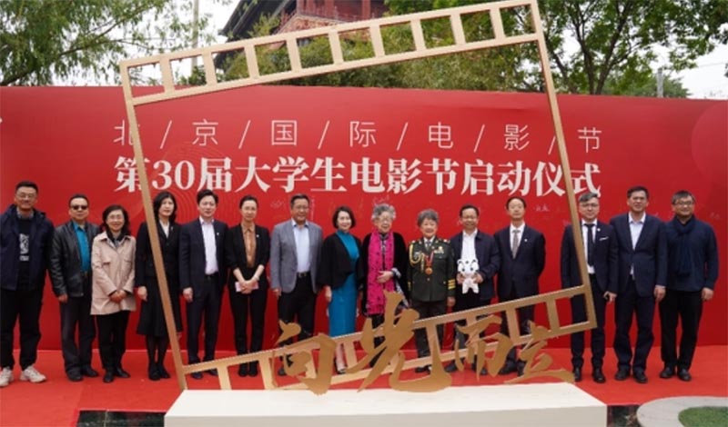北京國際電影節(jié)·第30屆大學(xué)生電影節(jié)正式啟動(dòng)