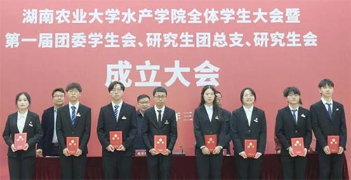 湖南農(nóng)業(yè)大學(xué)水產(chǎn)學(xué)院：弘揚(yáng)水產(chǎn)精神，踐行強(qiáng)農(nóng)使命