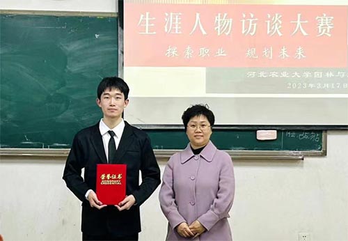 河北農(nóng)業(yè)大學(xué)園林與旅游學(xué)院舉辦職業(yè)生涯人物訪談大賽