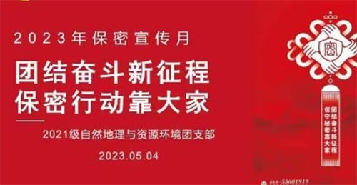 地理科學(xué)學(xué)院、碳中和未來技術(shù)學(xué)院2021級自然地理與資