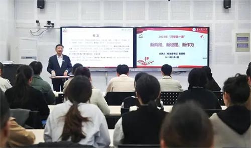 蘇州科技大學(xué)黨委書記、校長(zhǎng)為大學(xué)生講授“開學(xué)第一課